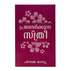 Radiant Woman (Malayalam) Discount Cheapest Pice