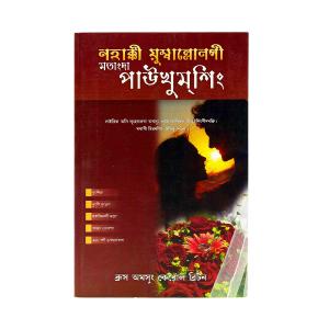 Answers for your Marriage (Manipuri) Sast Sale Online