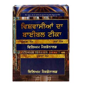 Believer's Bible Commentary (Punjabi),2 Volume Set Big Discount Cheap Pice