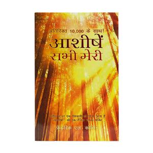 Blessings all mine with 10,000 besides (Hindi) Pre Order For Sale