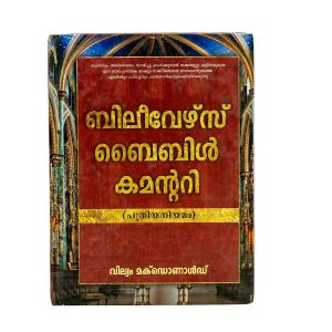 Believer's Bible Commentary New Testament (Malayalam) Buy Cheap Choice