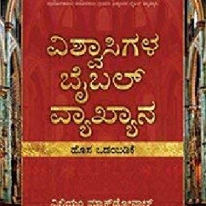 Believer's Bible Commentary Old Testament (Kannada) For Sale Online