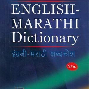 English-Marathi Dictionary Discount Online Online