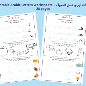 Arabic Letter Forms and Words Printable Worksheets Digital File -      Cheap Sale Footaction