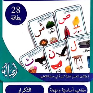 -   - Arabic Letter and Word Cards - 28 Cards High Quality For Sale