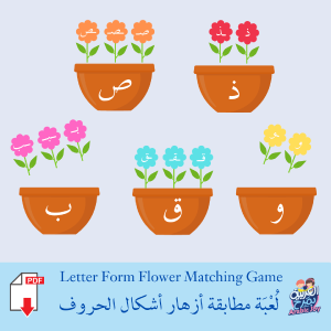 Arabic Letter Forms Flower Matching - Digital File -      -   Discount 2025 New