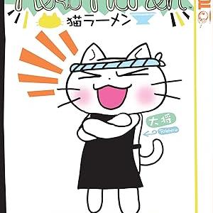 Neko Ramen Hey! Order Up! Marketable Sale Online