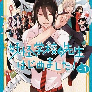 A Terrified Teacher at Ghoul School! Vol 1 Official Online