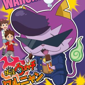 Yo-kai Watch No. 14 Warunyan Cheap Sale Pay With Visa
