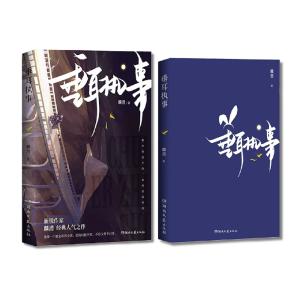 Lop-Eared Guard (Chinese, Novel) In China