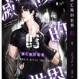 The World After the Fall (Taiwanese, Novel) Outlet Footaction
