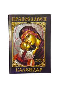 Bulgarian Orthodox Church Calendar - 2025 - Pravoslaven Calendar Enjoy Online