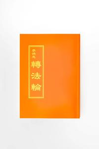 Book Cover for Regular Chinese Dafa Book Clearance Best Pices