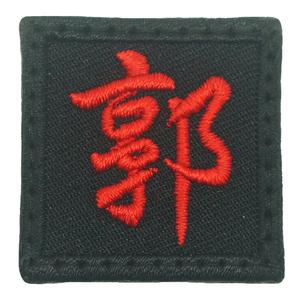MINI GUO PATCH - BLACK RED Cheap Sale From China