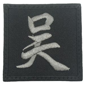 WU PATCH - BLACK FOLIAGE Supply Cheap Pice