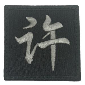 XU PATCH - BLACK FOLIAGE Factory Outlet Cheap Pice