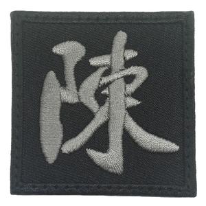 TRADITIONAL CHEN PATCH - BLACK FOLIAGE Popular Online