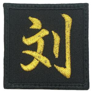 LIU PATCH - BLACK GOLD Sale 2025 Newest