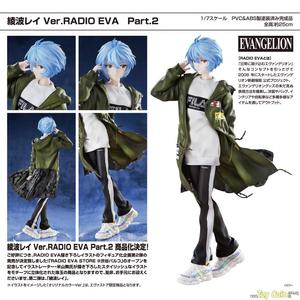 Rei Ayanami Ver. RADIO EVA Part.2 Cheap Sale Manchester Great Sale