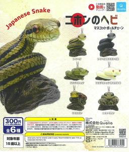 CP1245 Japanese Snake Mascot Ball Chain Cheap Usa Stockist