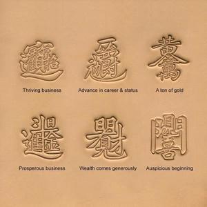 IVAN Chinese Character Stamp Set II 100% Authentic