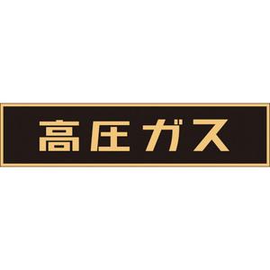 Sign(Hazardous Material) 43004 GREEN CROSS Buy Cheap With Mastercard