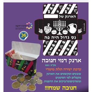 Chanukah Gelt Box DIY Latest Collections Online